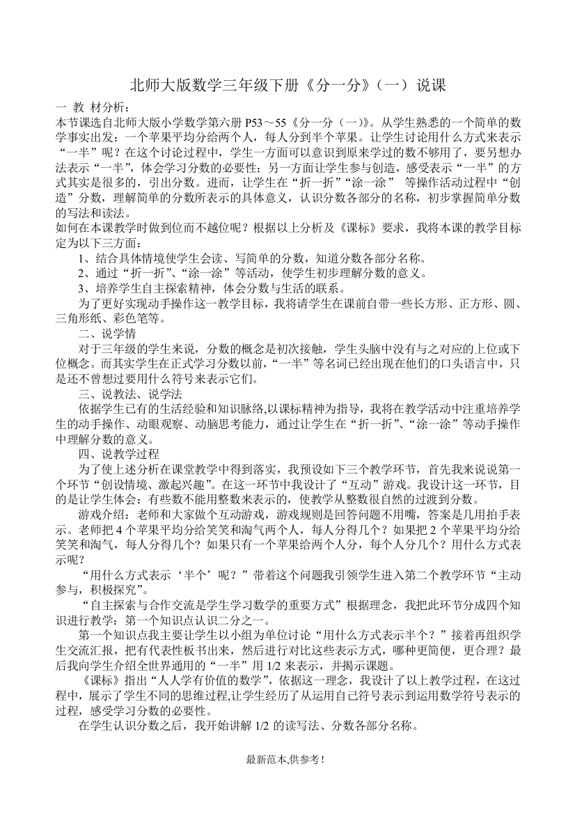 北师大版数学三年级下册分一分说课稿