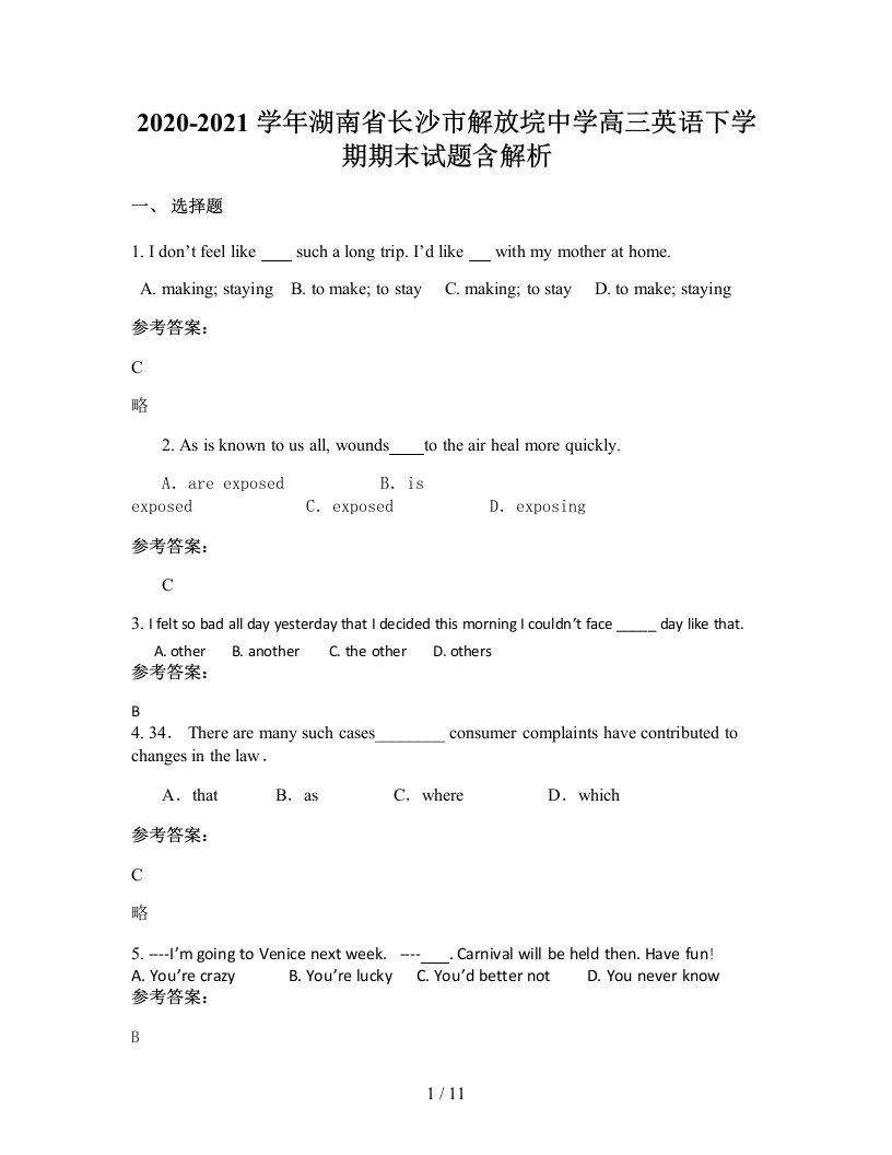 2020-2021学年湖南省长沙市解放垸中学高三英语下学期期末试题含解析