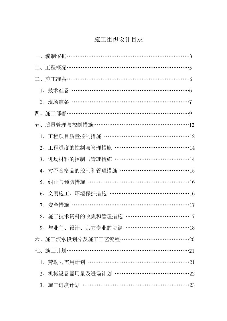 XX礼堂维修改造工程施工组织设计