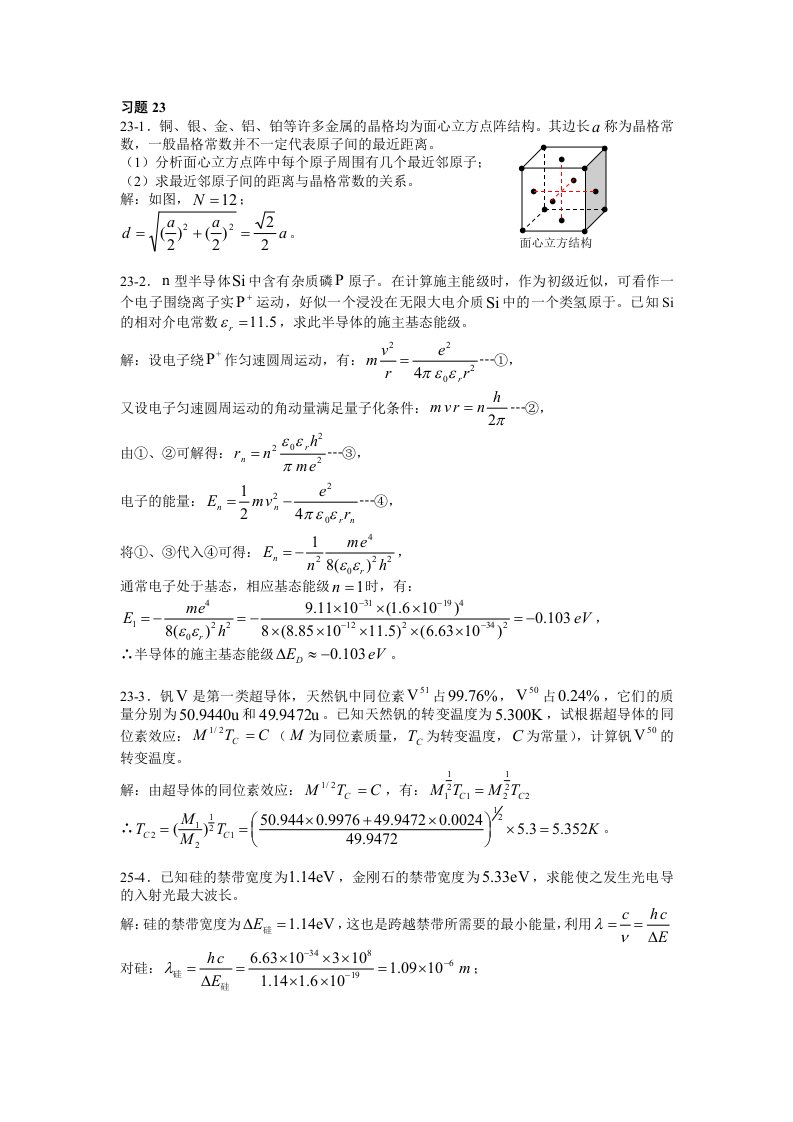 铂等许多金属的晶格均为面心立方点阵结构其边长称为晶...