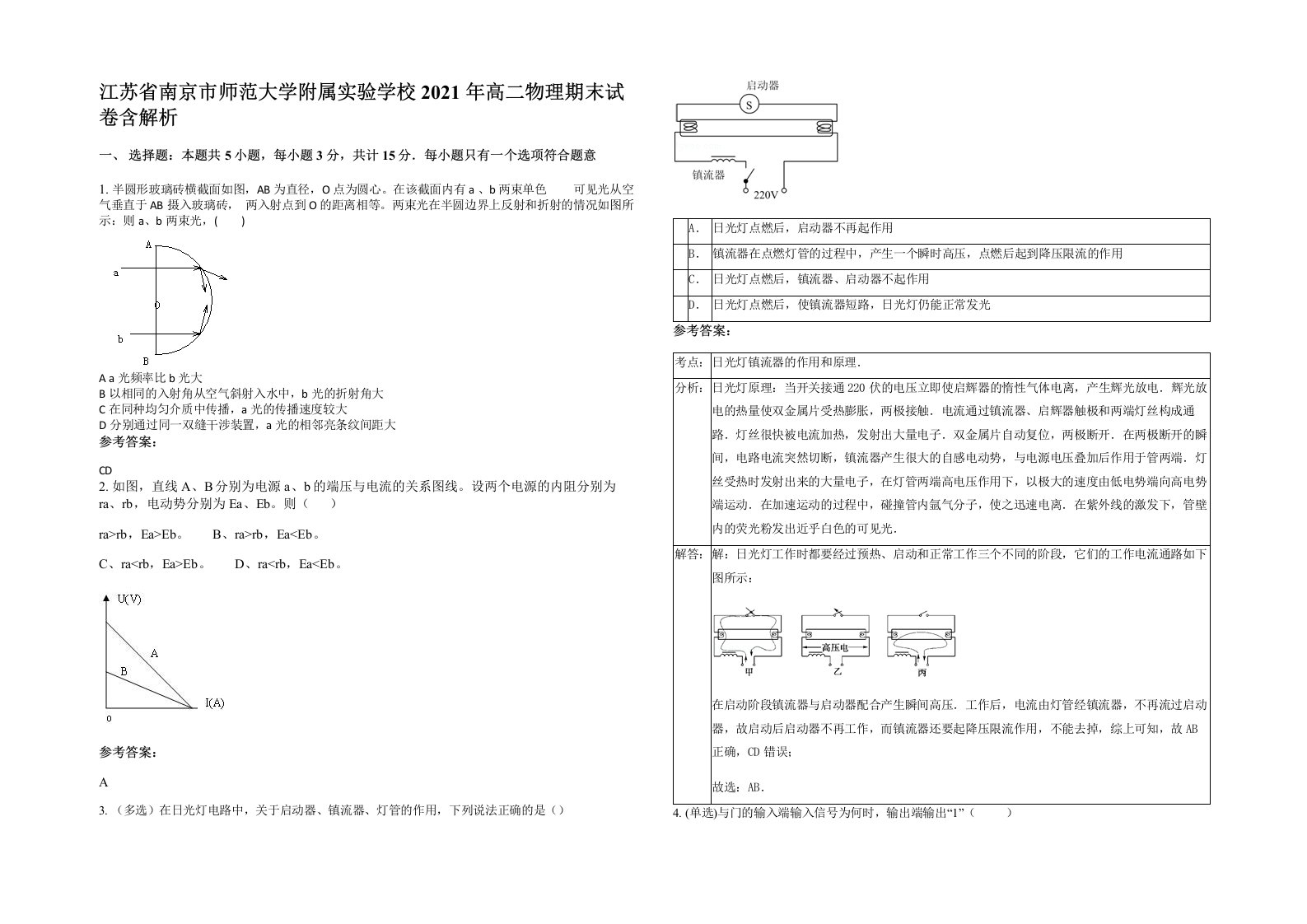 江苏省南京市师范大学附属实验学校2021年高二物理期末试卷含解析