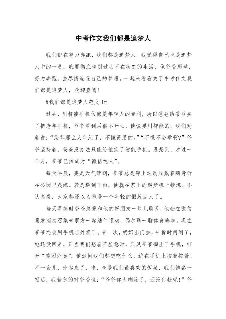 中考作文我们都是追梦人