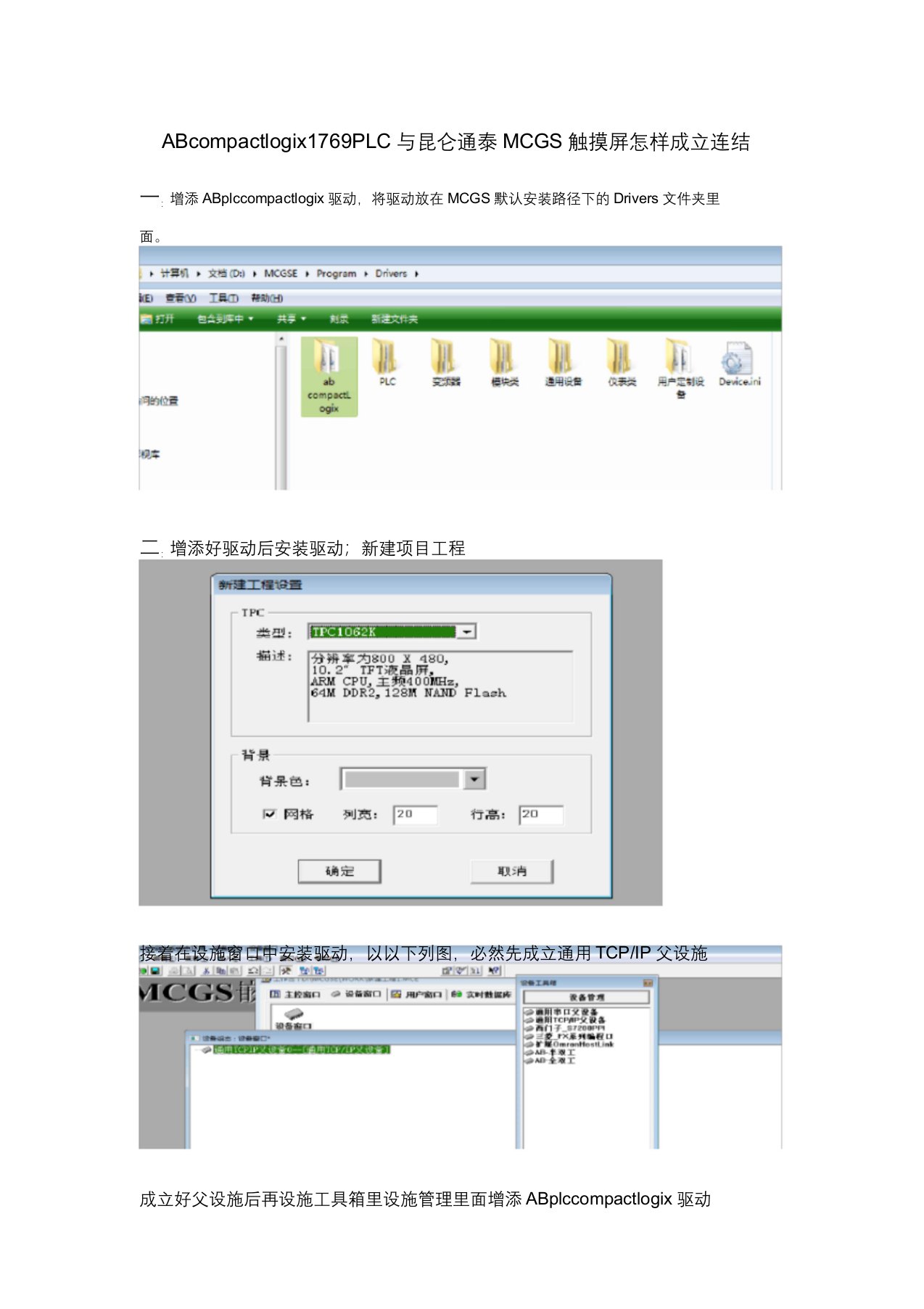 ABcompactlogixPLC与昆仑通泰MCGS连接