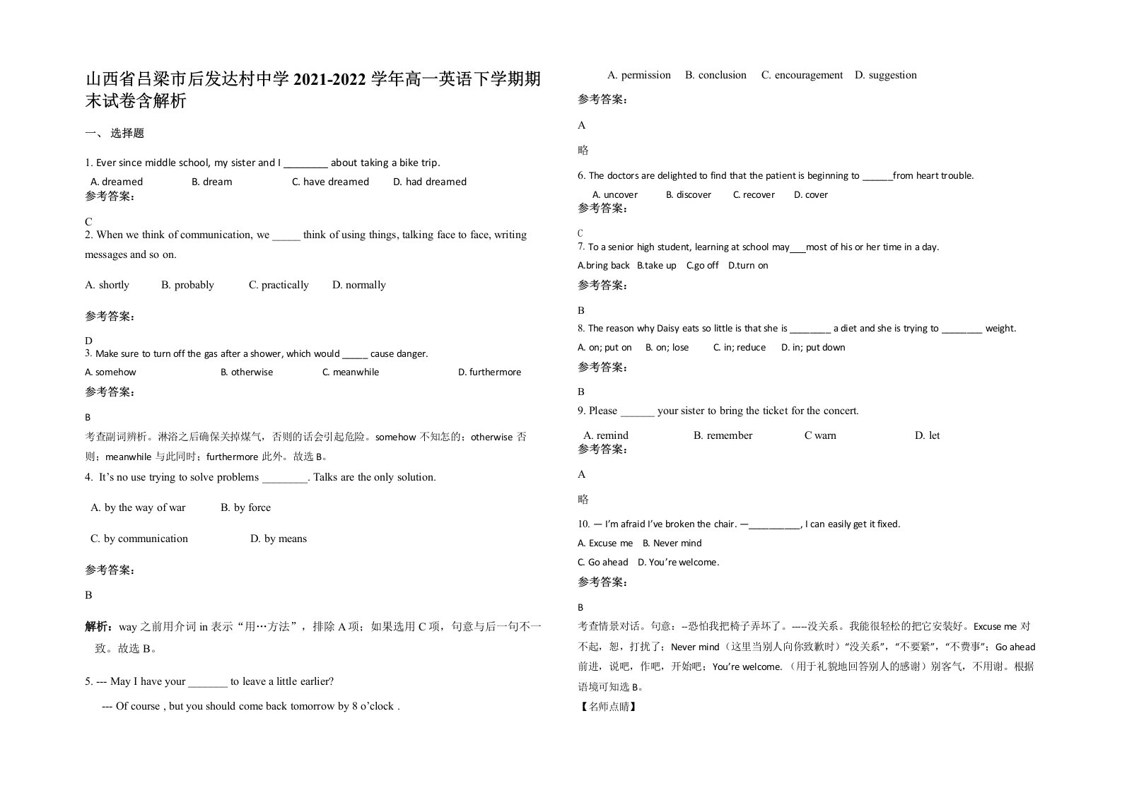 山西省吕梁市后发达村中学2021-2022学年高一英语下学期期末试卷含解析