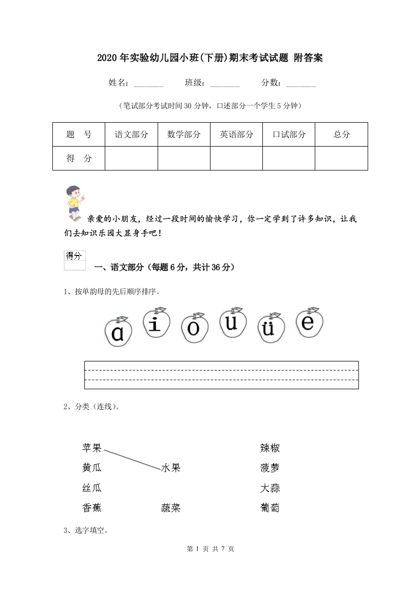 2020年实验幼儿园小班(下册)期末考试试题-附答案