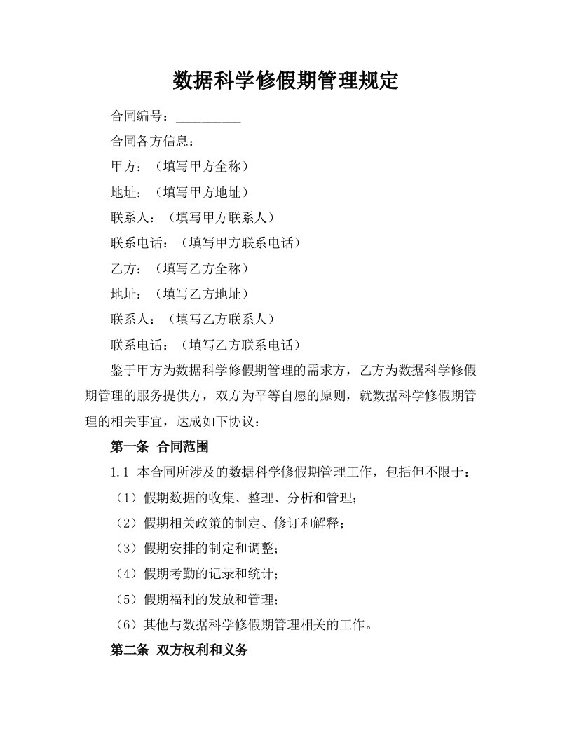 数据科学修假期管理规定