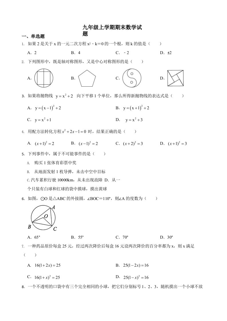 广东省广州市番禺区九年级上学期期末数学试题及答案