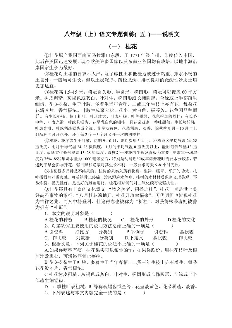 八年级说明文专题训练