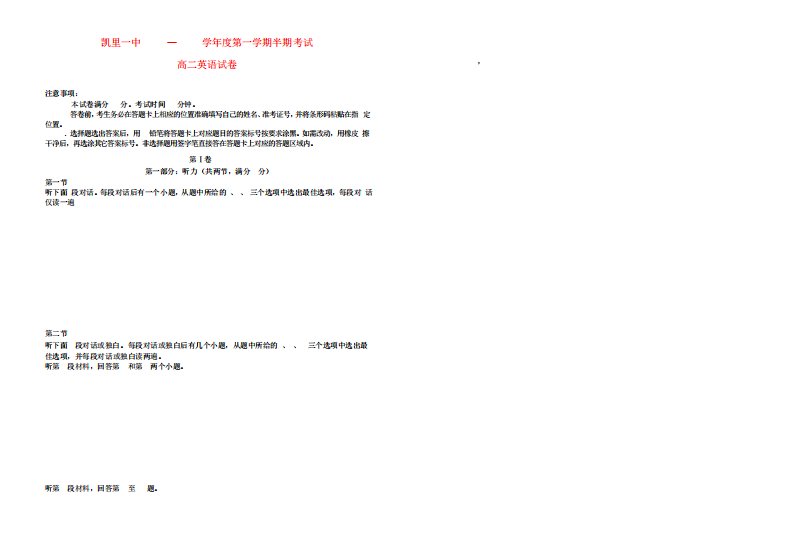 贵州省凯里市第一中学高二英语上学期期中试卷