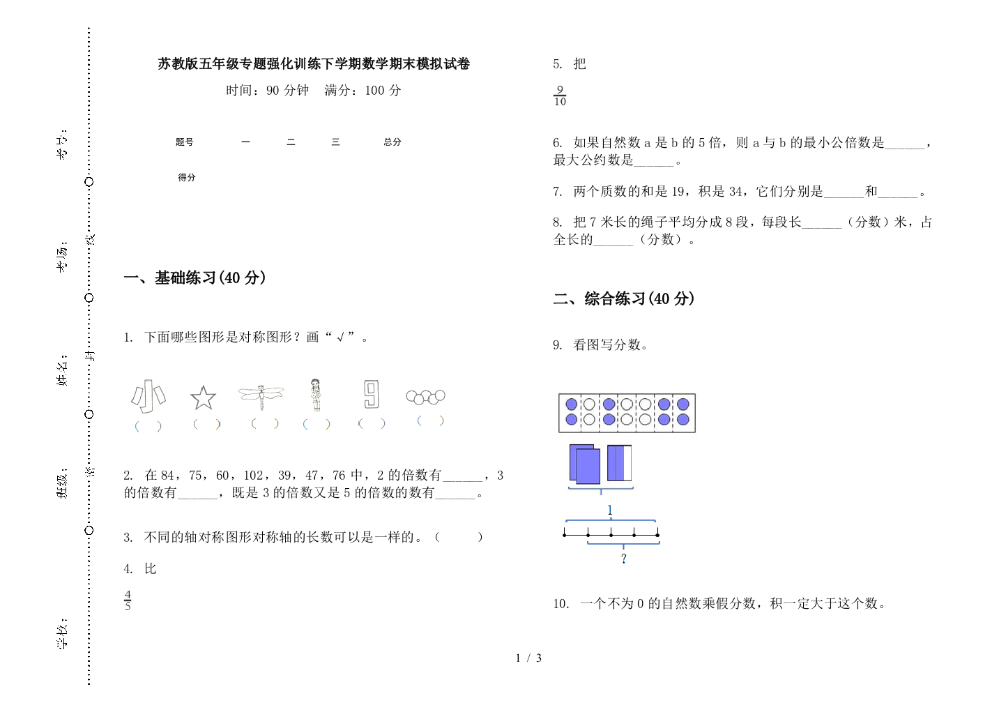 苏教版五年级专题强化训练下学期数学期末模拟试卷