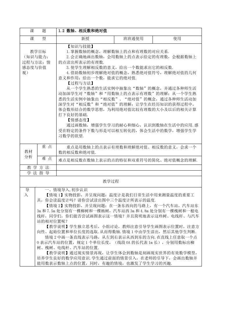 沪科版数学七年级上册