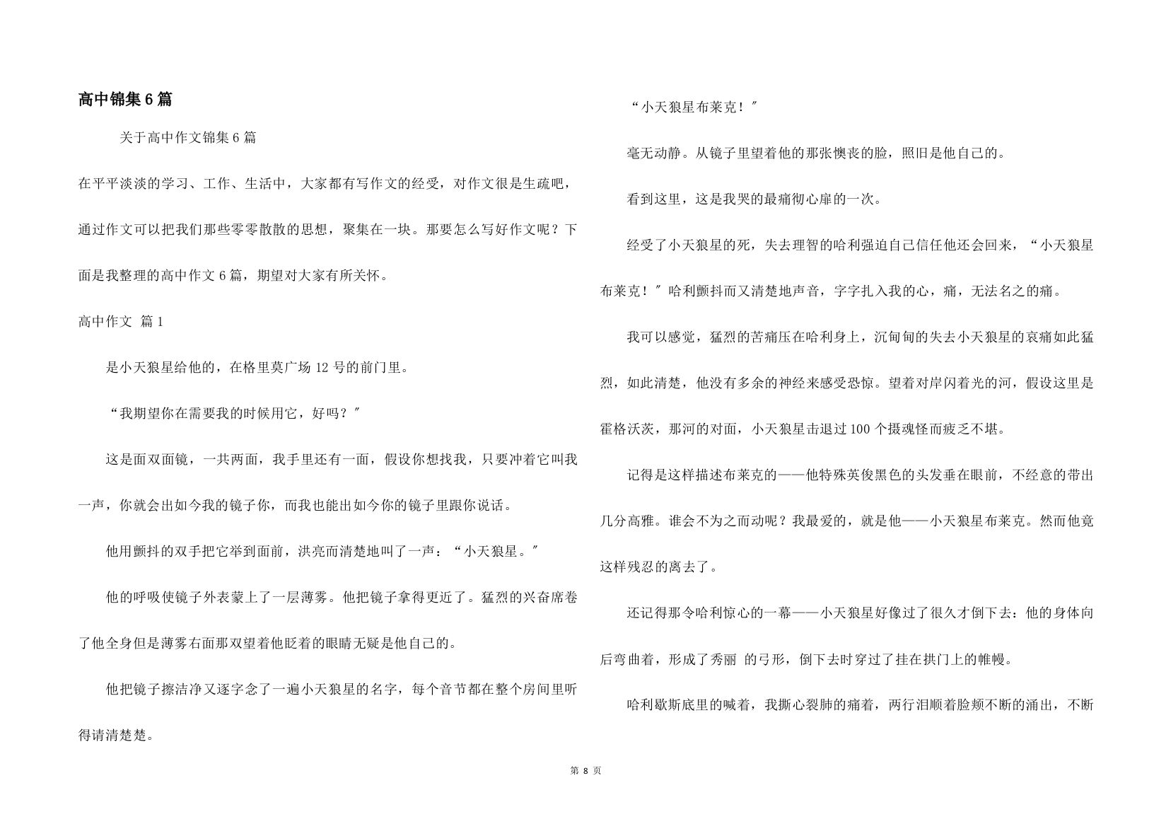 高中锦集6篇