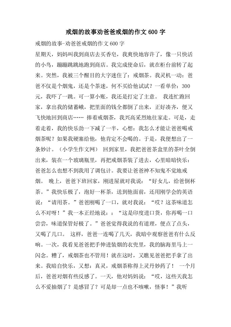 戒烟的故事劝爸爸戒烟的作文600字