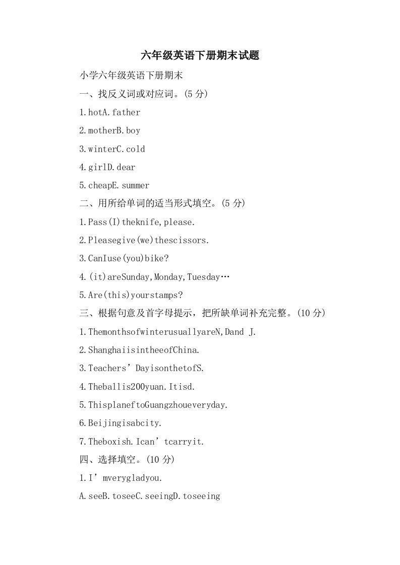 六年级英语下册期末试题