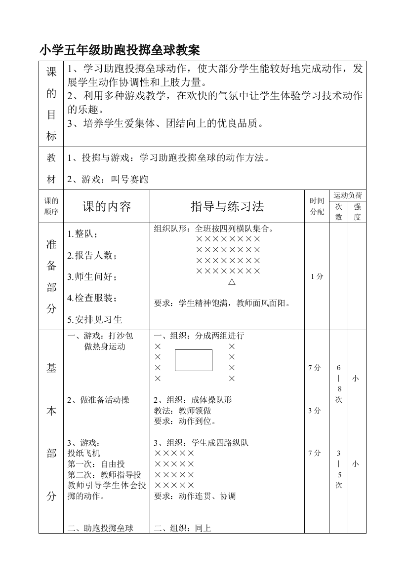 小学五年级助跑扔掷垒球教案