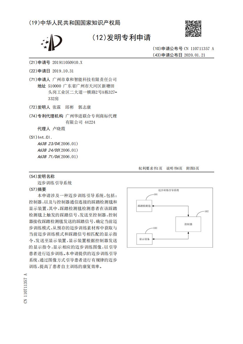 迈步训练引导系统