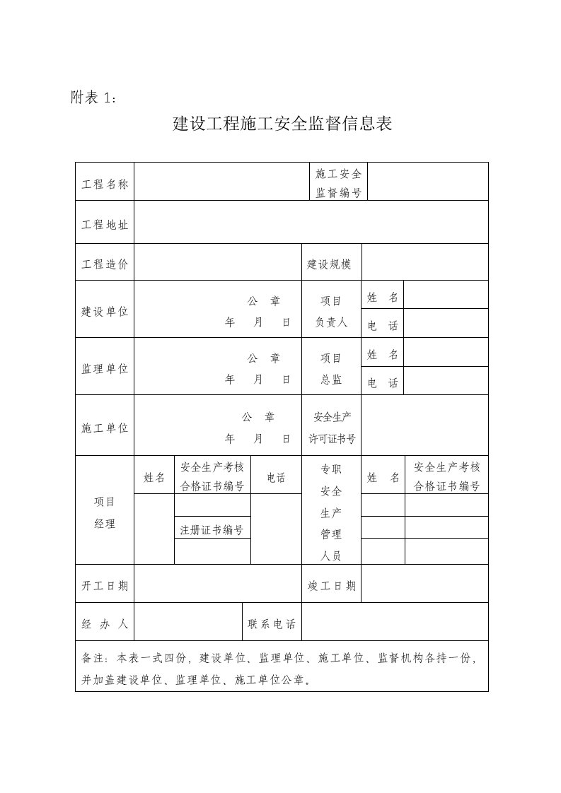 房屋建筑和市政基础设施建设危险性较大分部分项工程清单、记录、安全文明施工综合评价书