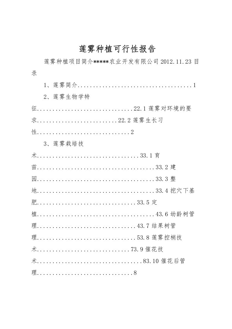 2022莲雾种植可行性报告