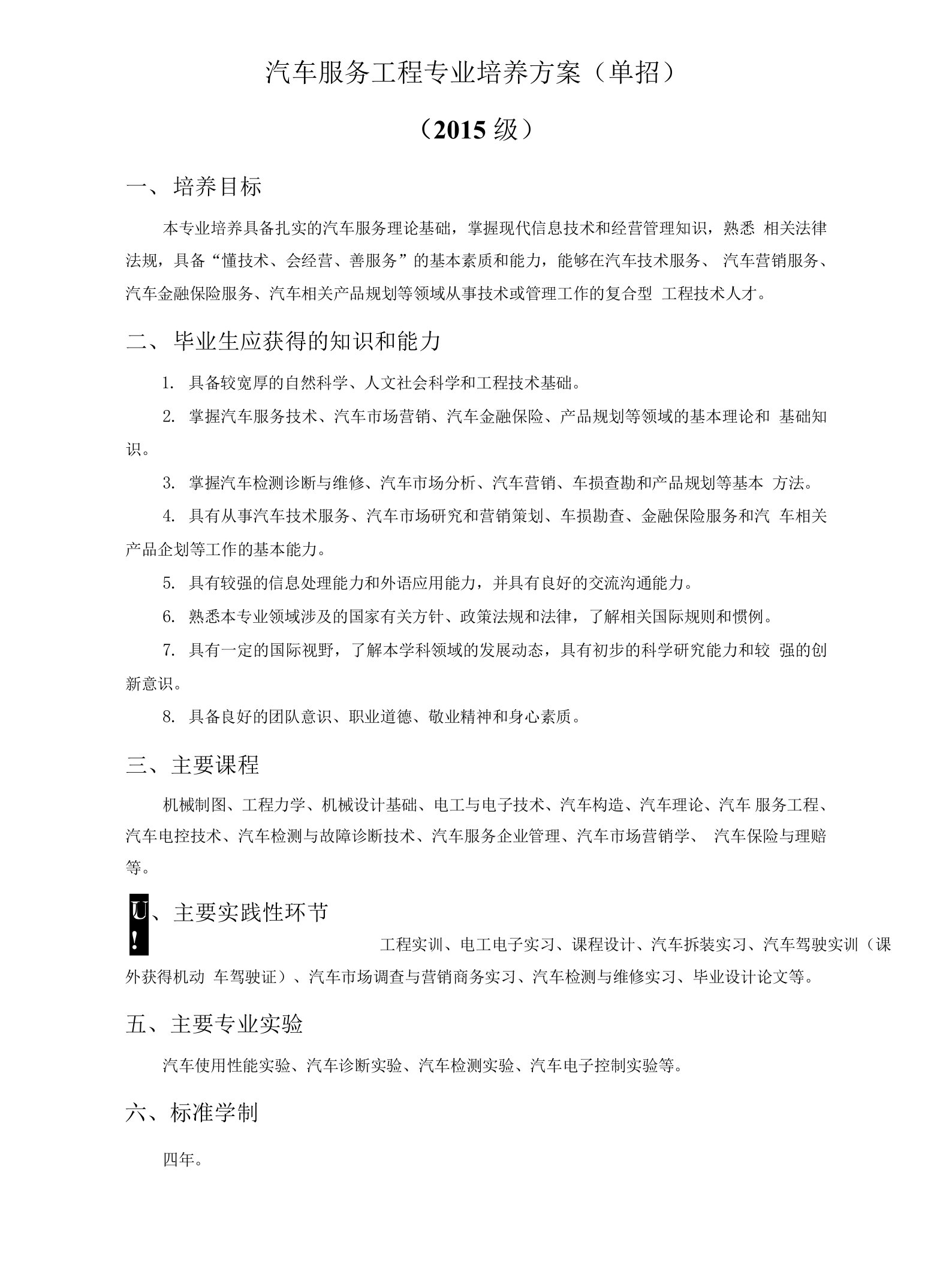 汽车服务工程专业培养方案单招2015级培养目标