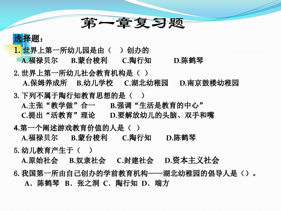 幼儿教育学第二章幼儿园教育的目标、任务和原则