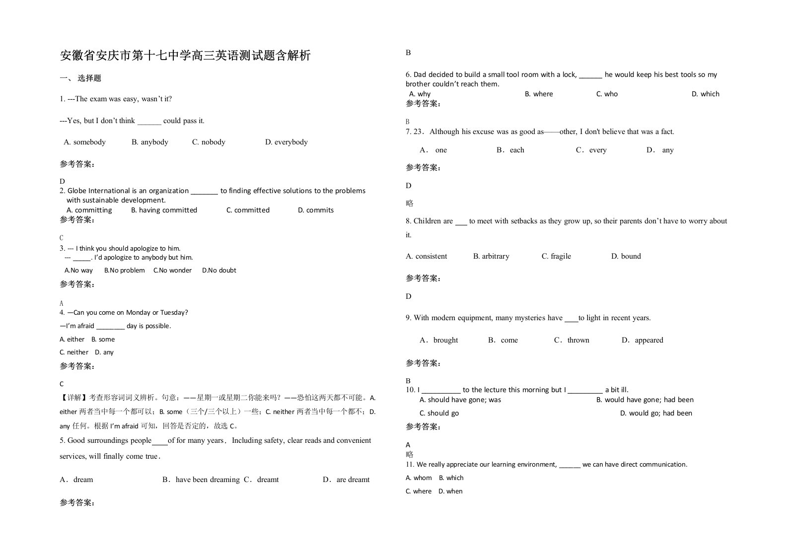 安徽省安庆市第十七中学高三英语测试题含解析