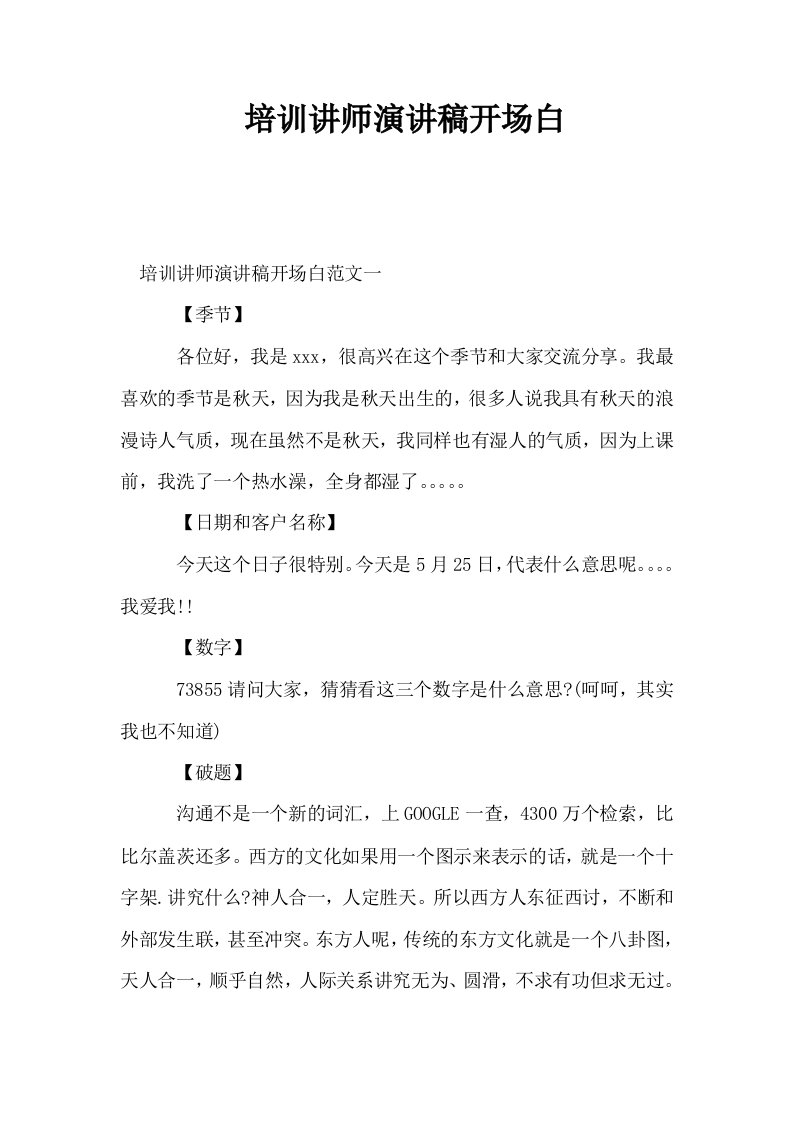 培训讲师演讲稿开场白