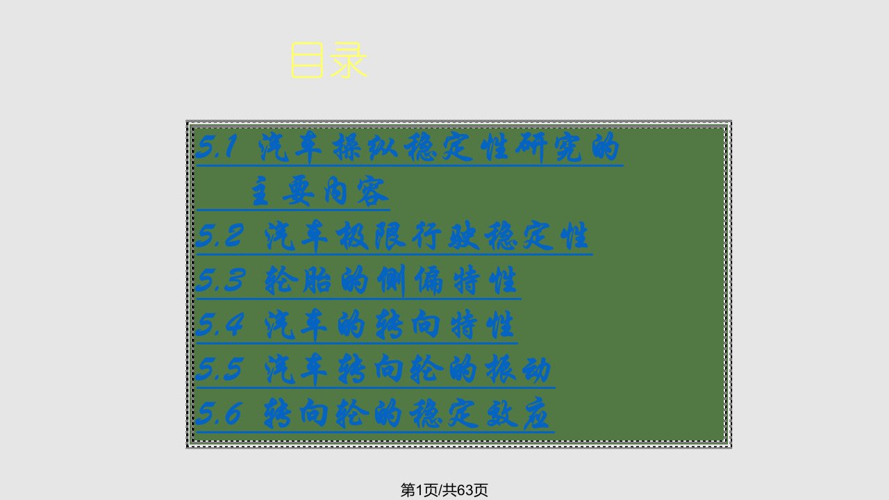 汽车操操纵稳定性PPT课件