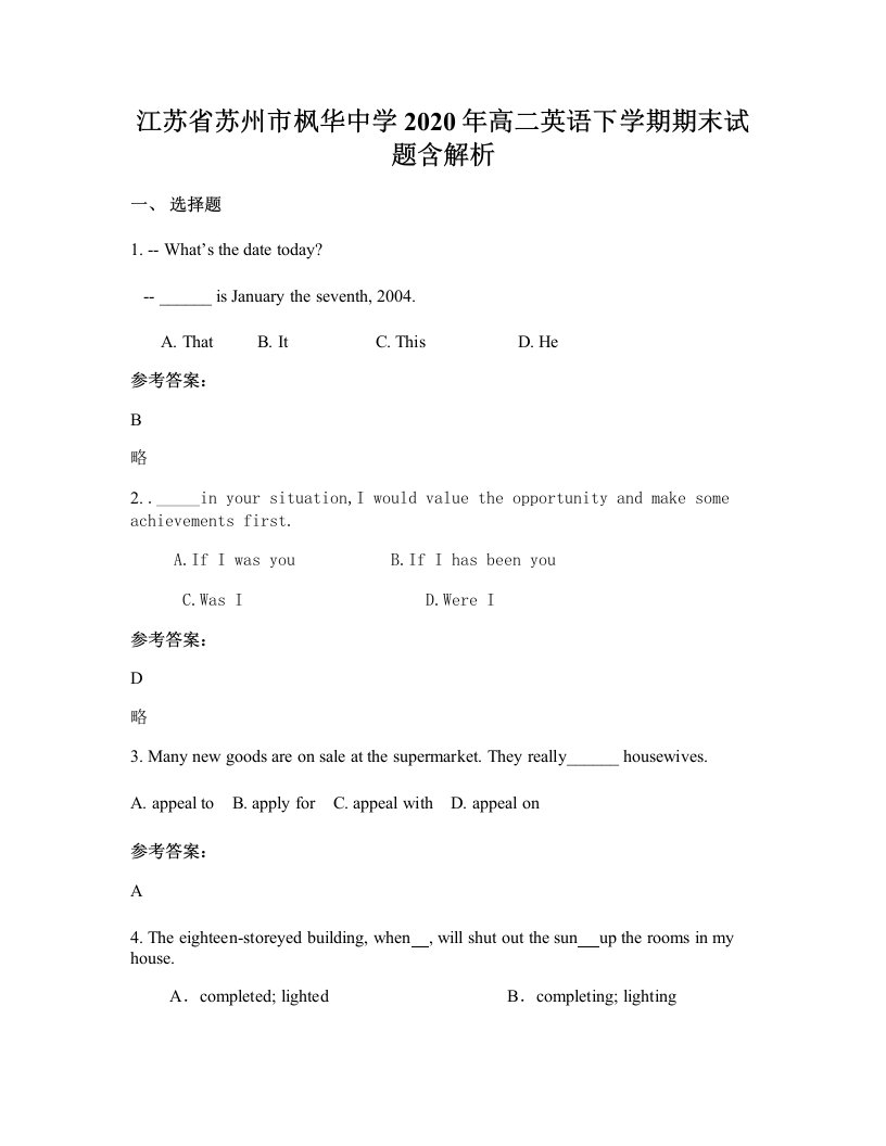 江苏省苏州市枫华中学2020年高二英语下学期期末试题含解析