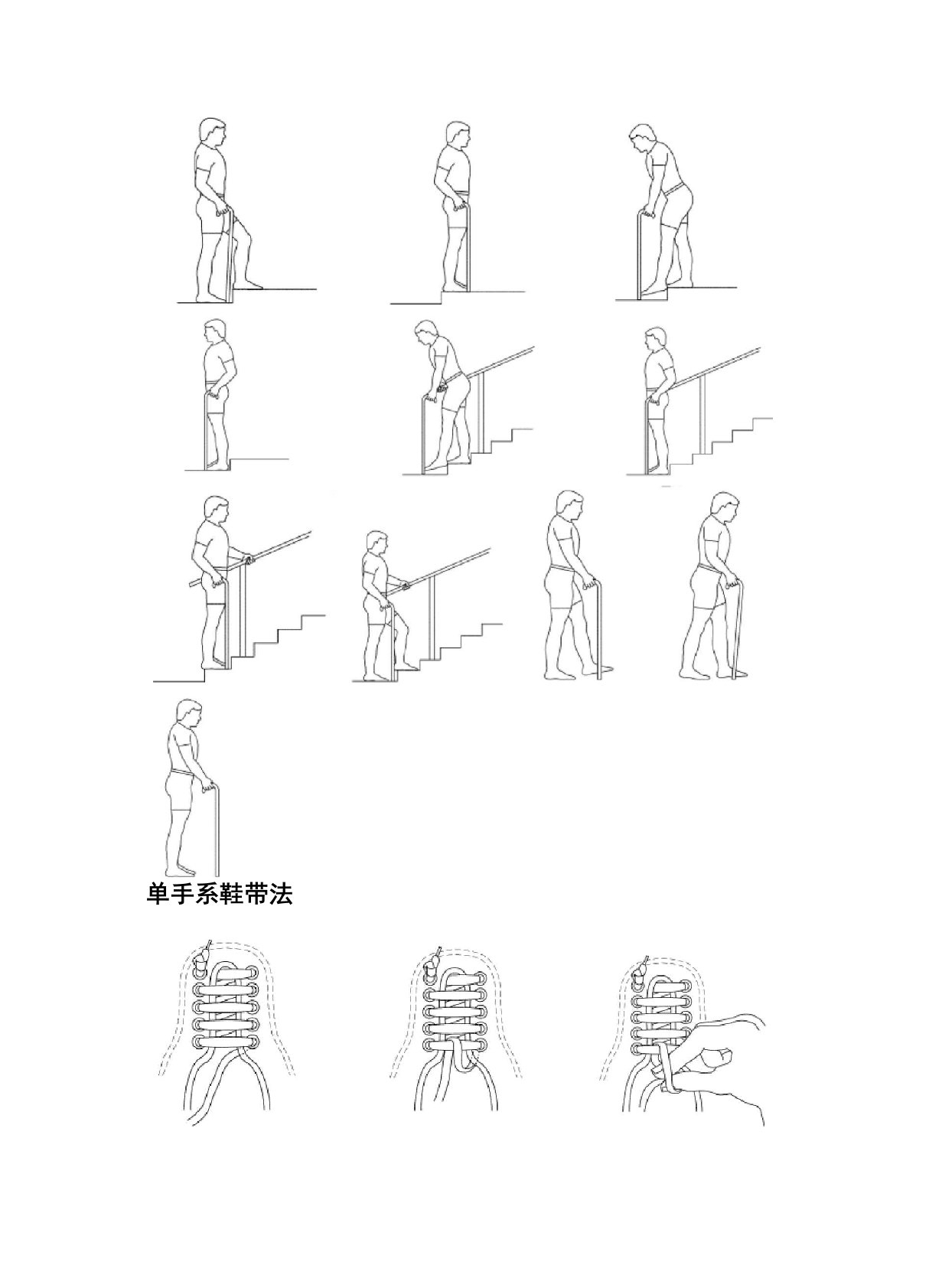 康复训练图解