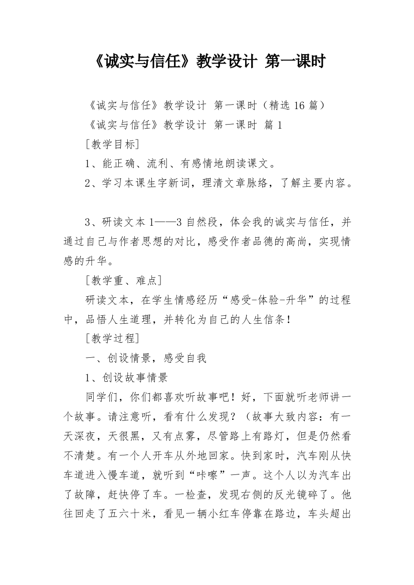 《诚实与信任》教学设计