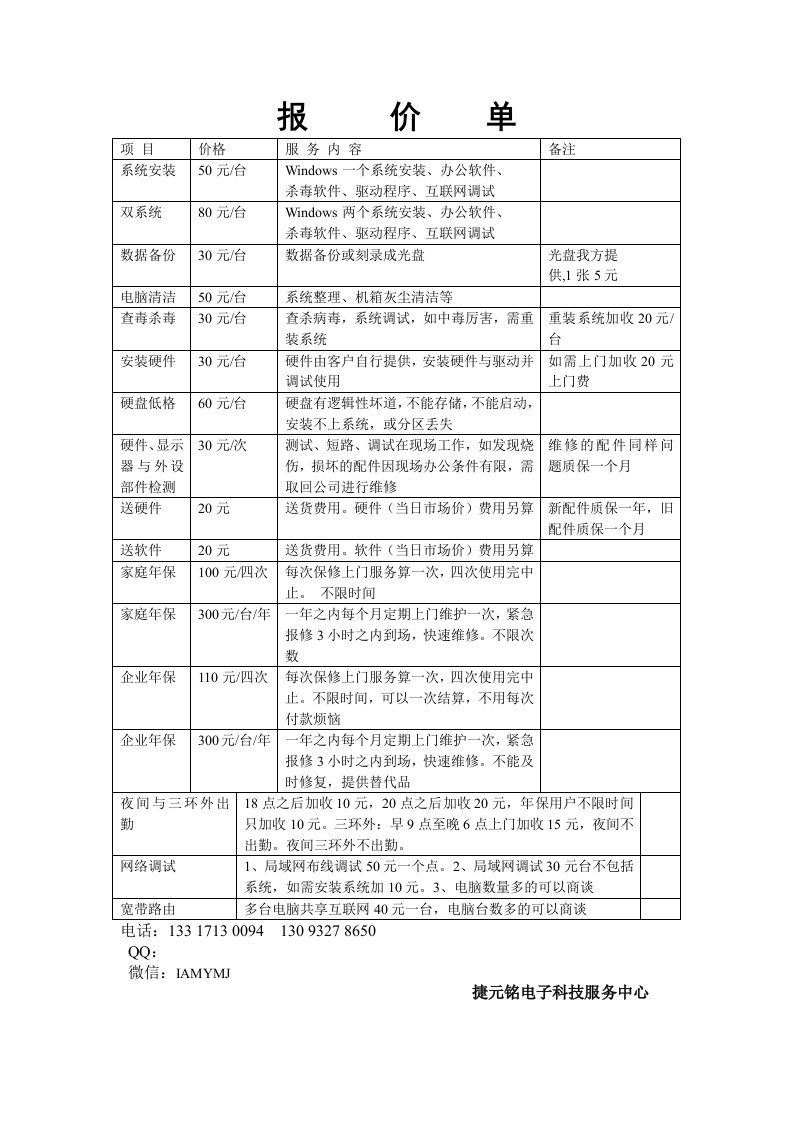 电脑维修报价单