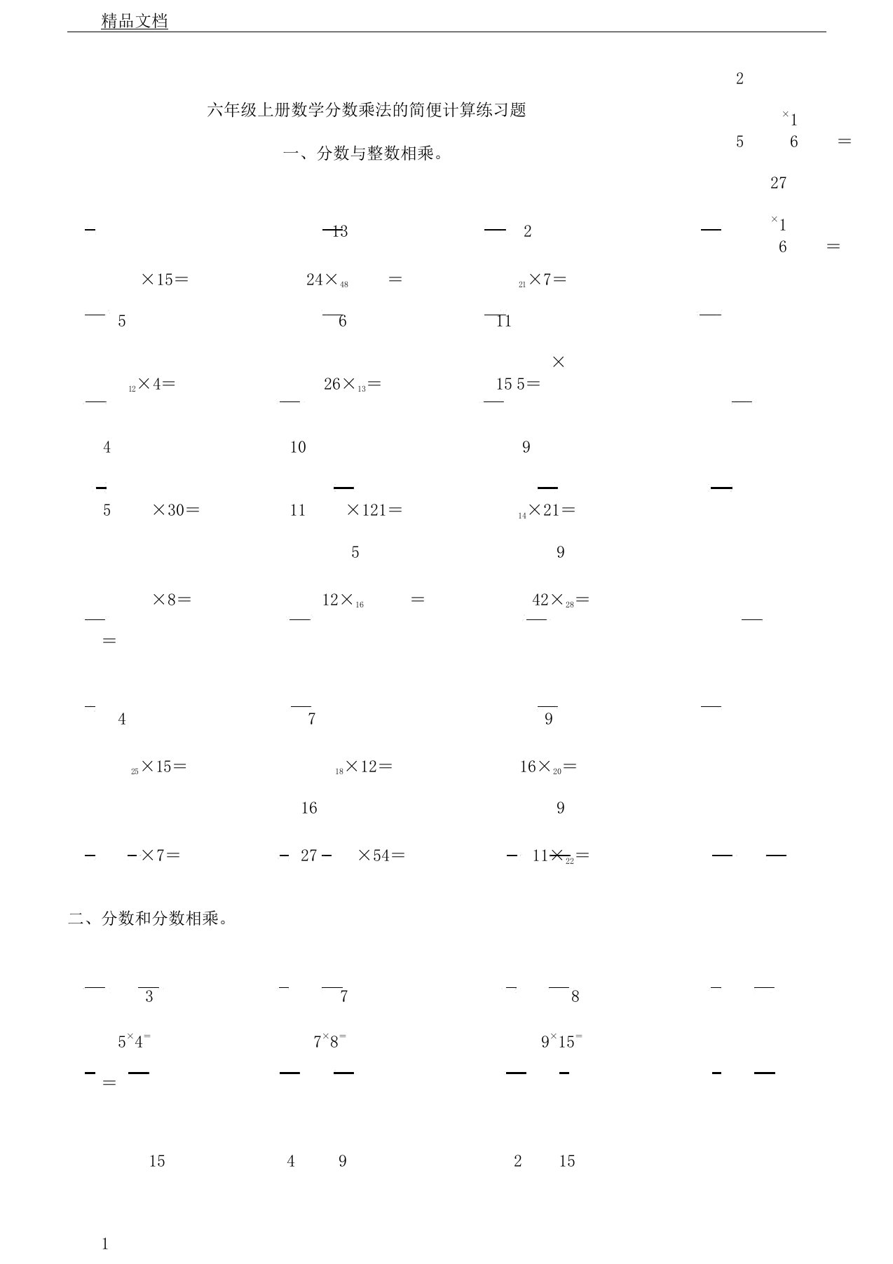 六年级上册数学分数乘法简便计算练习题