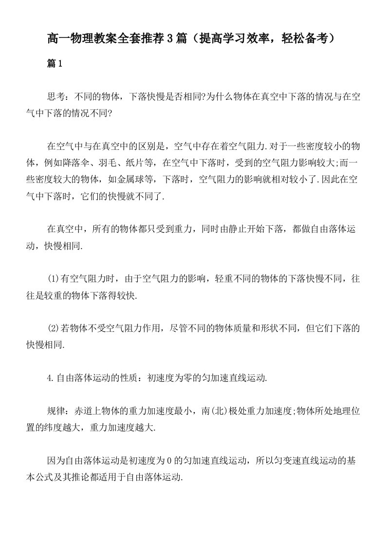 高一物理教案全套推荐3篇（提高学习效率，轻松备考）