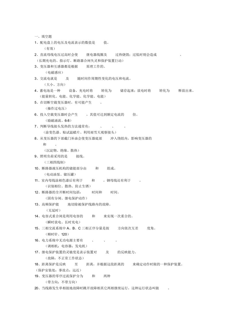 南方电网笔试考试题资料全