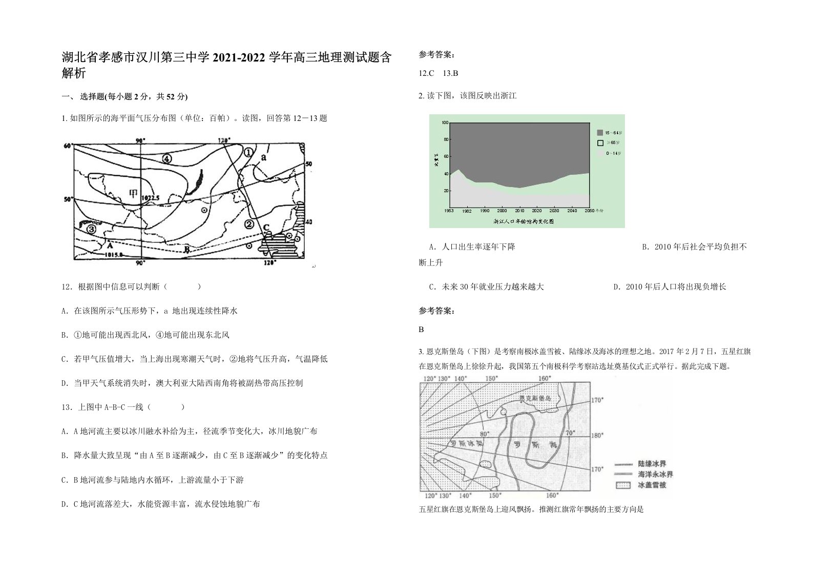 湖北省孝感市汉川第三中学2021-2022学年高三地理测试题含解析