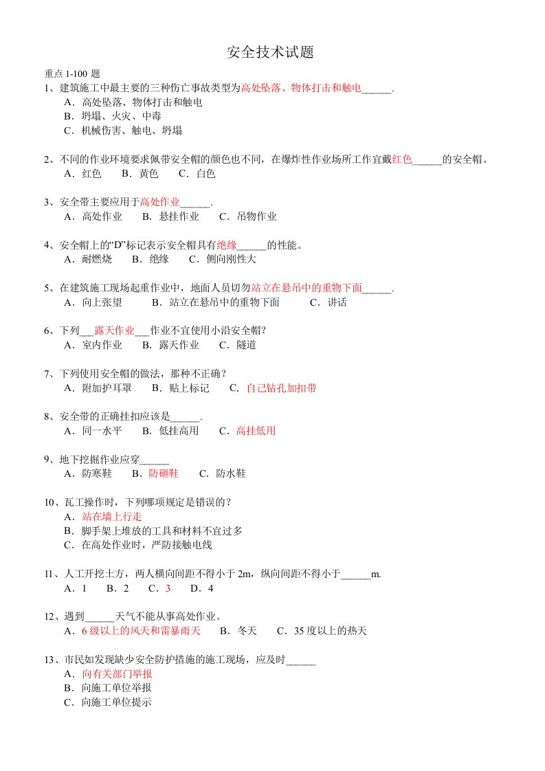 山东省建筑安全生产网络教育管理系统安全员继续教育考试题