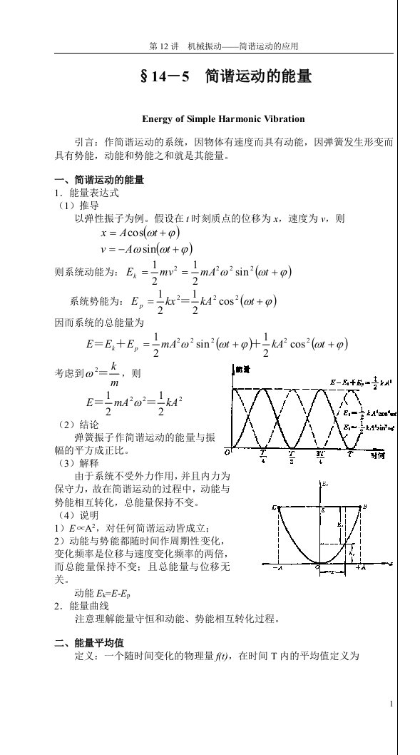 简谐运动的应用