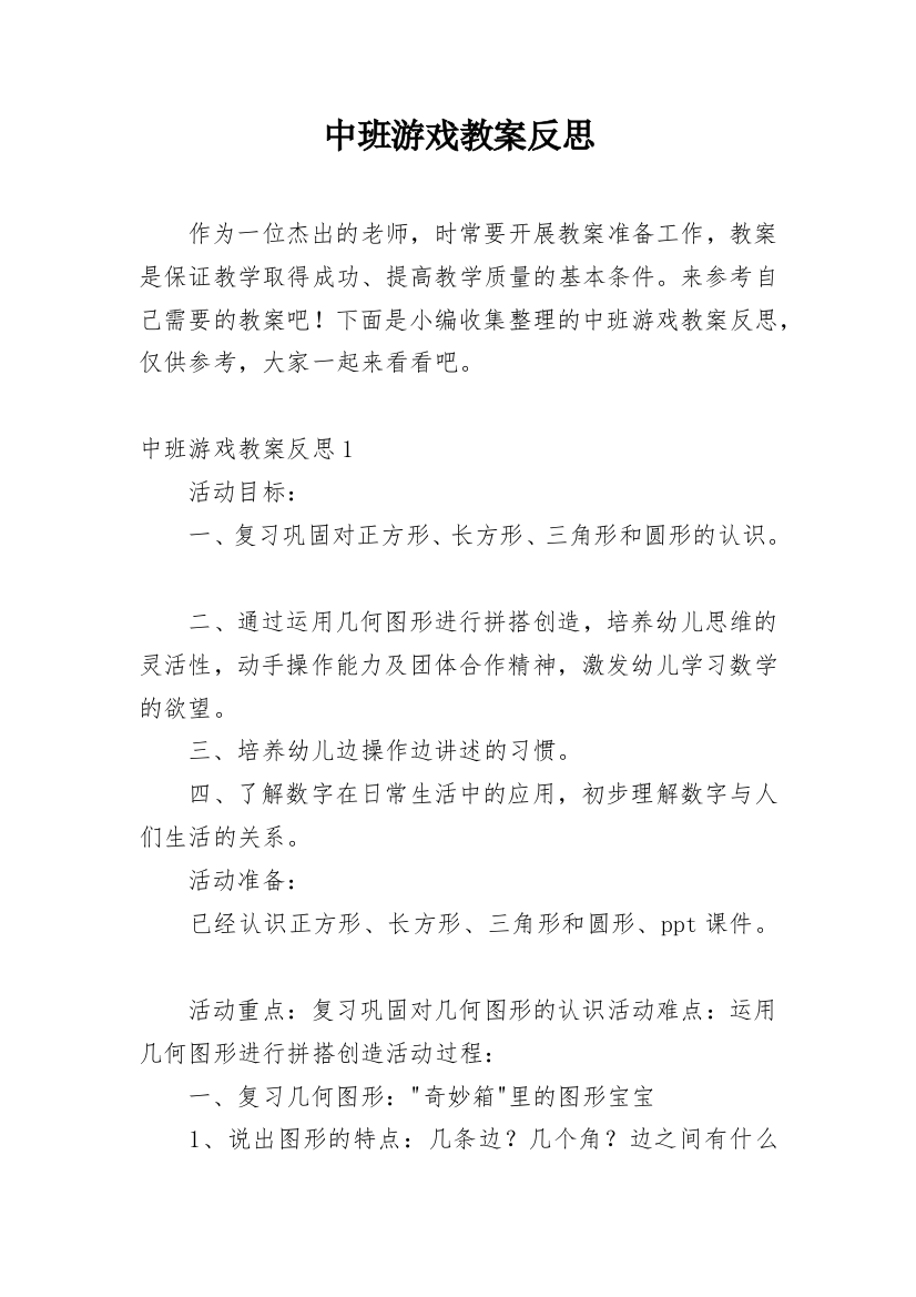 中班游戏教案反思_2