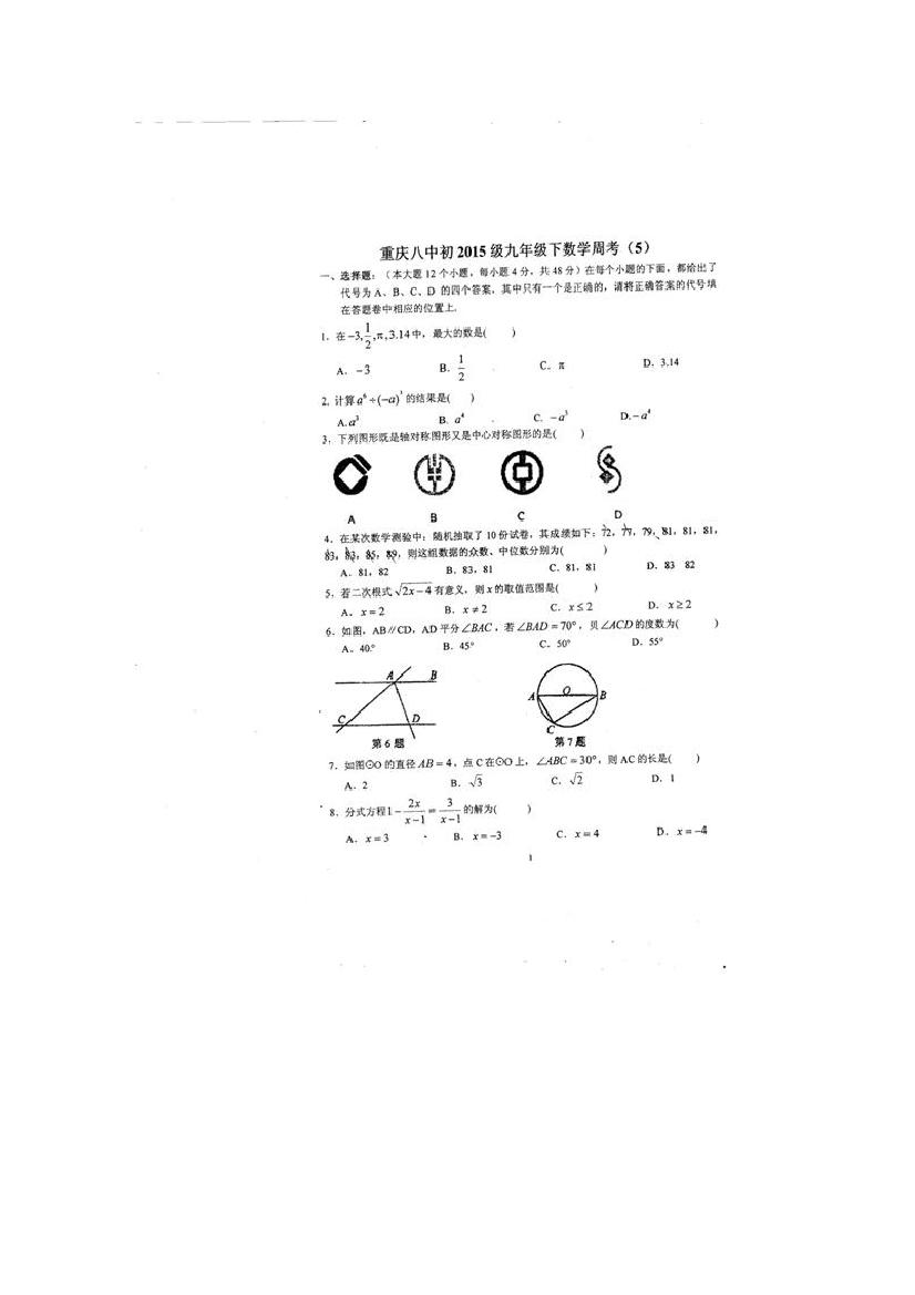 (完整版)重庆八中五周练