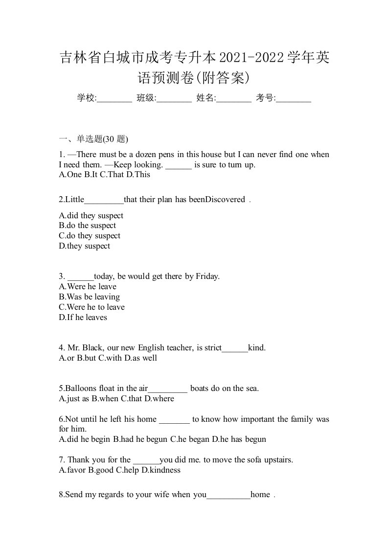 吉林省白城市成考专升本2021-2022学年英语预测卷附答案