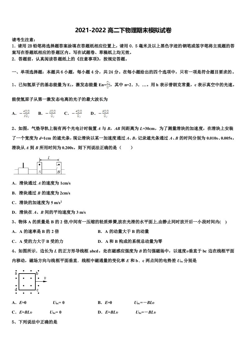 2022届贵州省百所学校物理高二下期末复习检测试题含解析