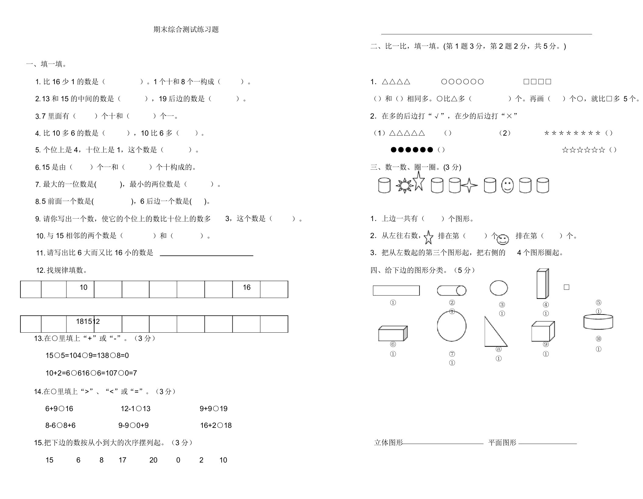 一年级上册数学试题-期末试题北师大版