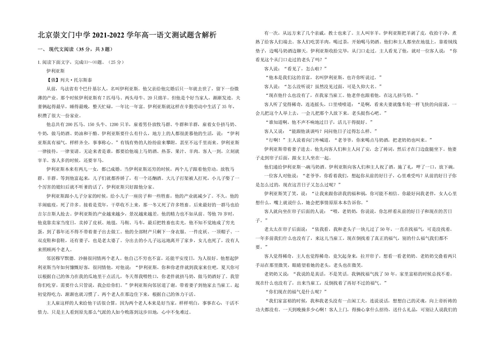 北京崇文门中学2021-2022学年高一语文测试题含解析