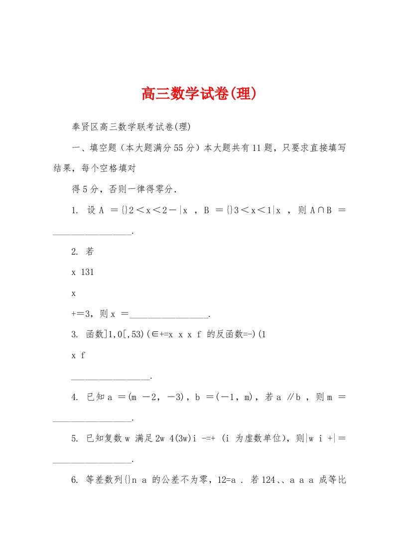 高三数学试卷(理)