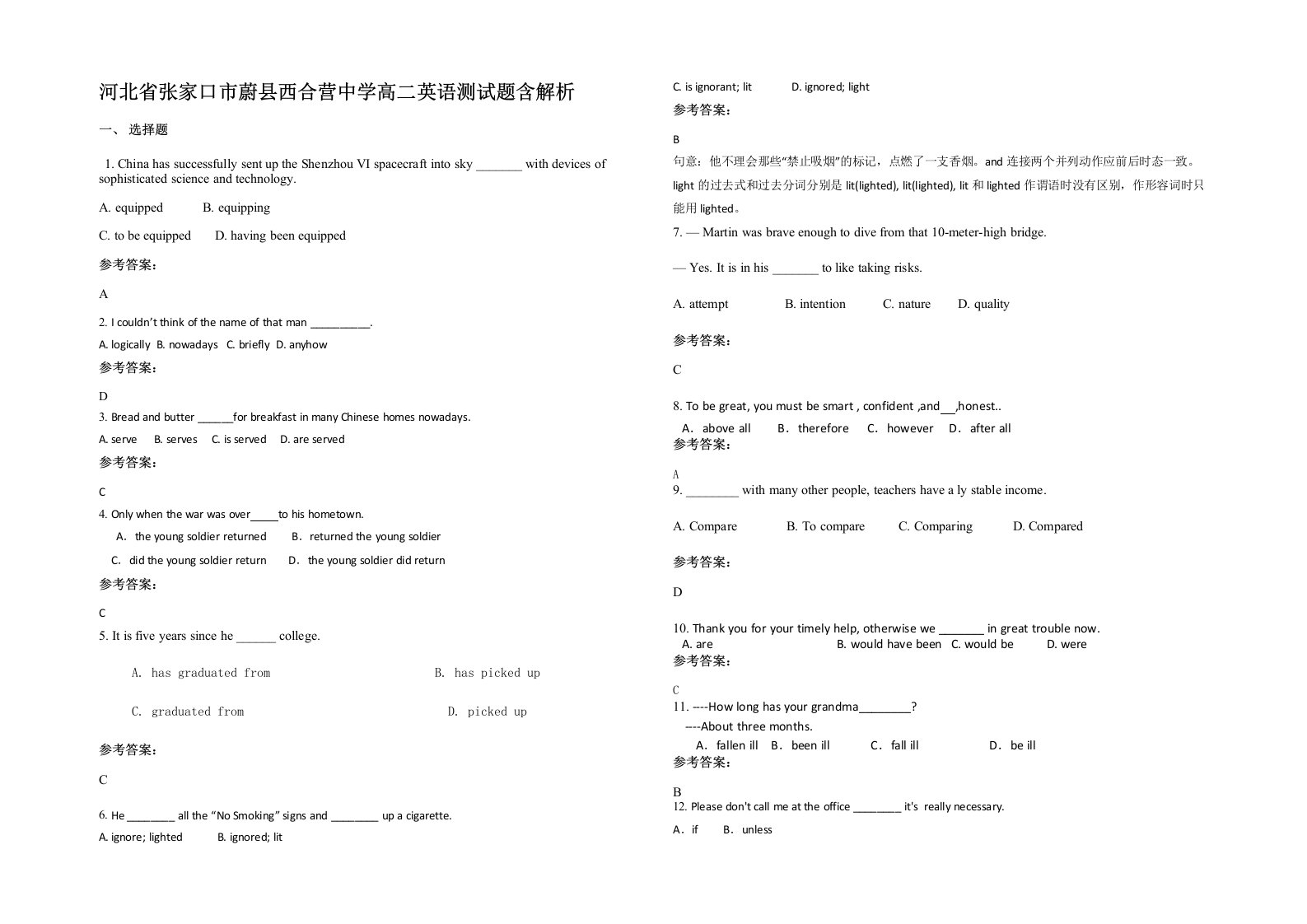 河北省张家口市蔚县西合营中学高二英语测试题含解析