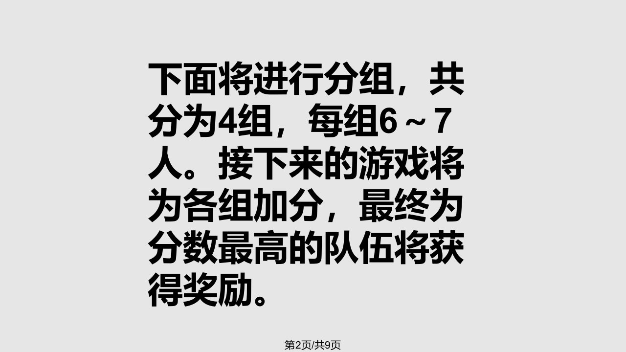 班会集体游戏