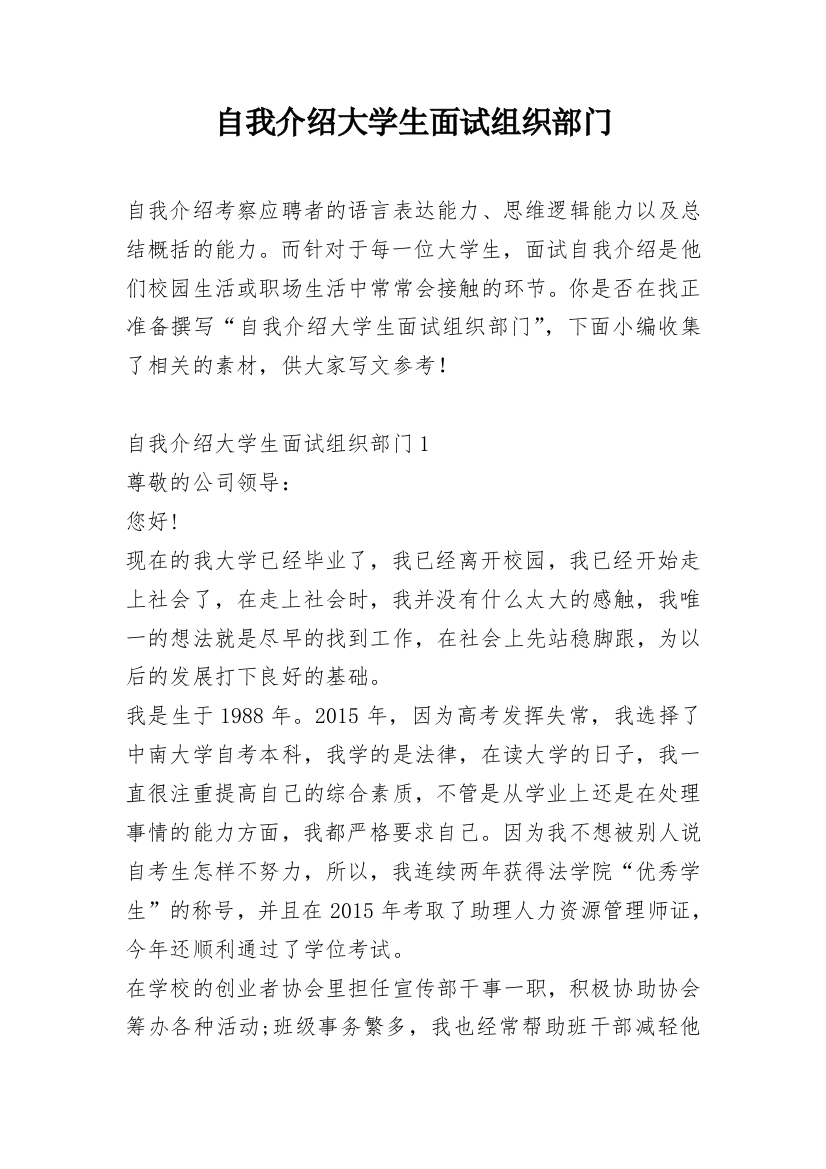 自我介绍大学生面试组织部门