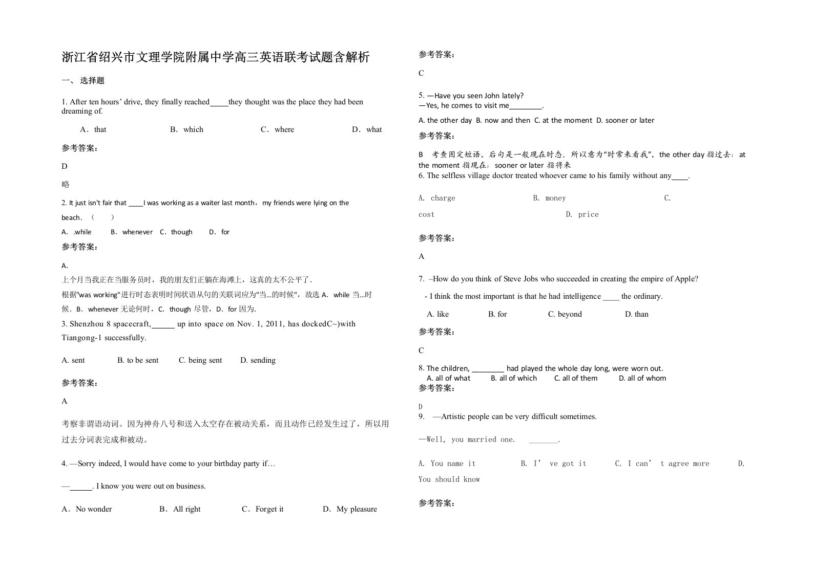 浙江省绍兴市文理学院附属中学高三英语联考试题含解析