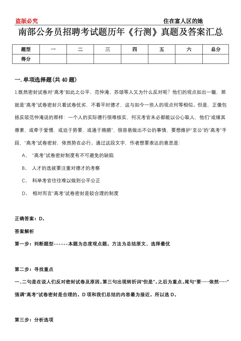 南部公务员招聘考试题历年《行测》真题及答案汇总第0114期