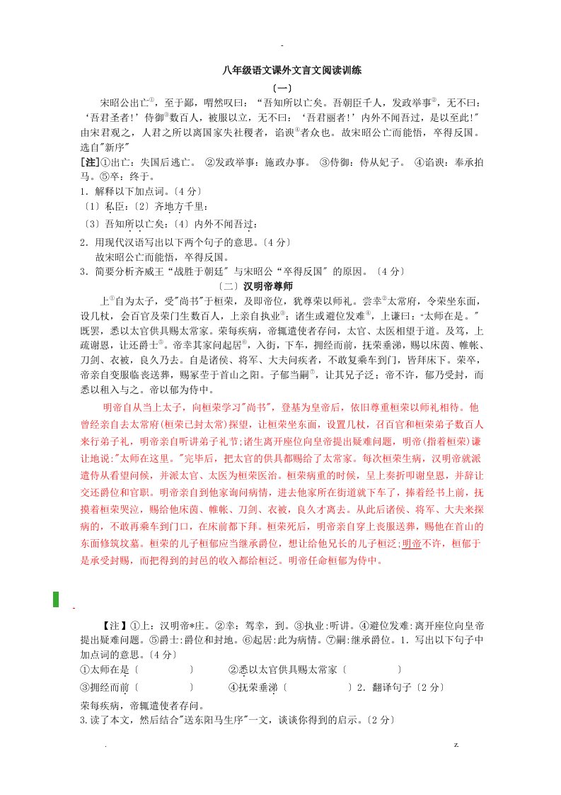 八年级语文课外文言文阅读训练及答案